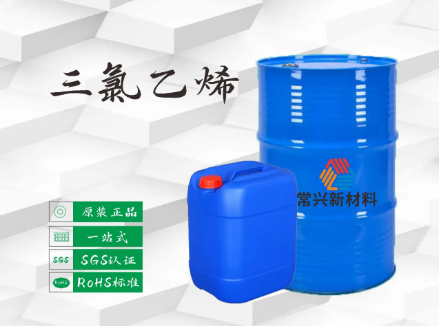 阳江三氯乙烯